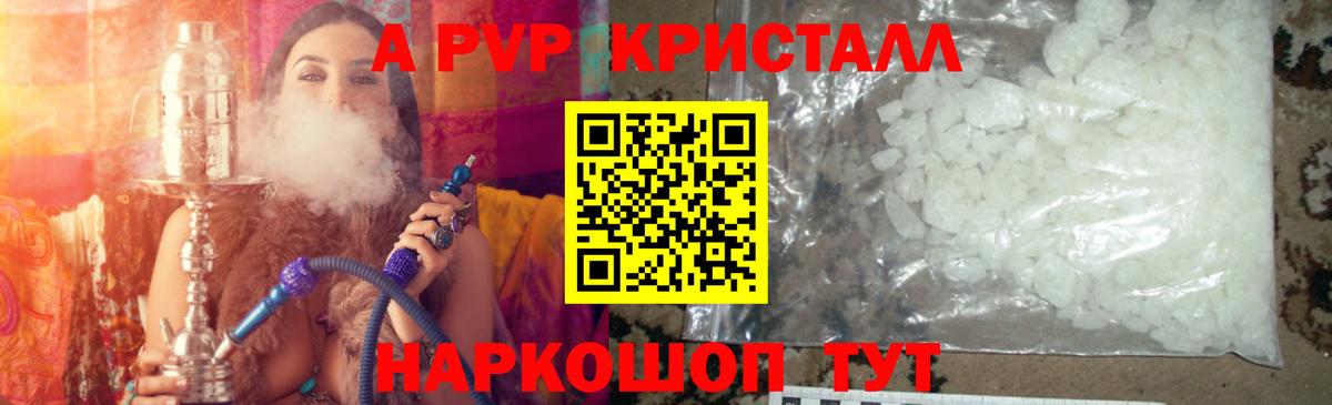 A-PVP кристаллы Таганрог
