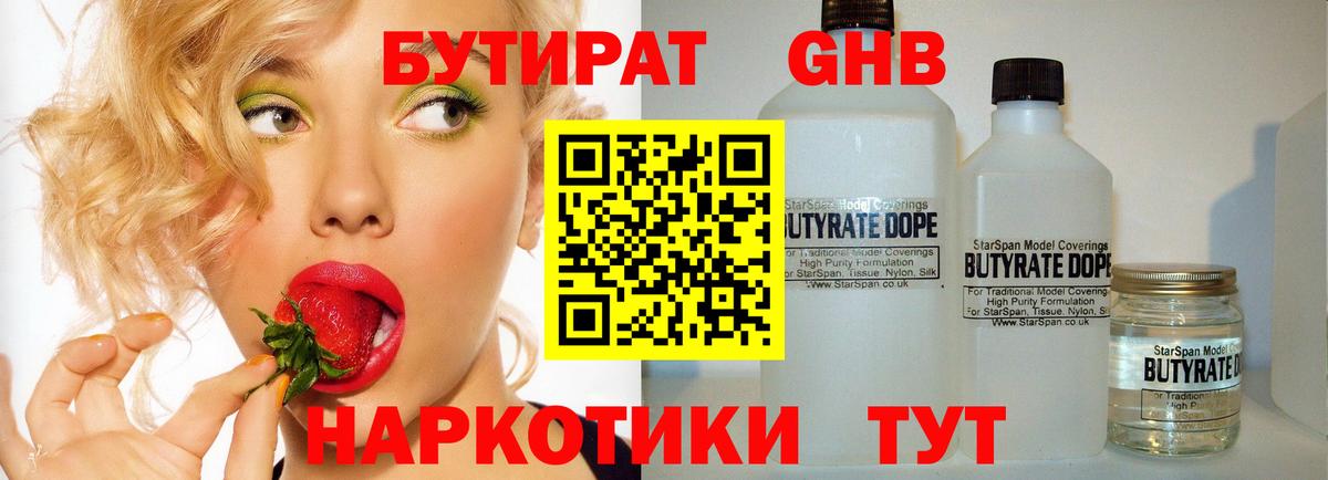Бутират 99%  Вход с VPN  Таганрог 