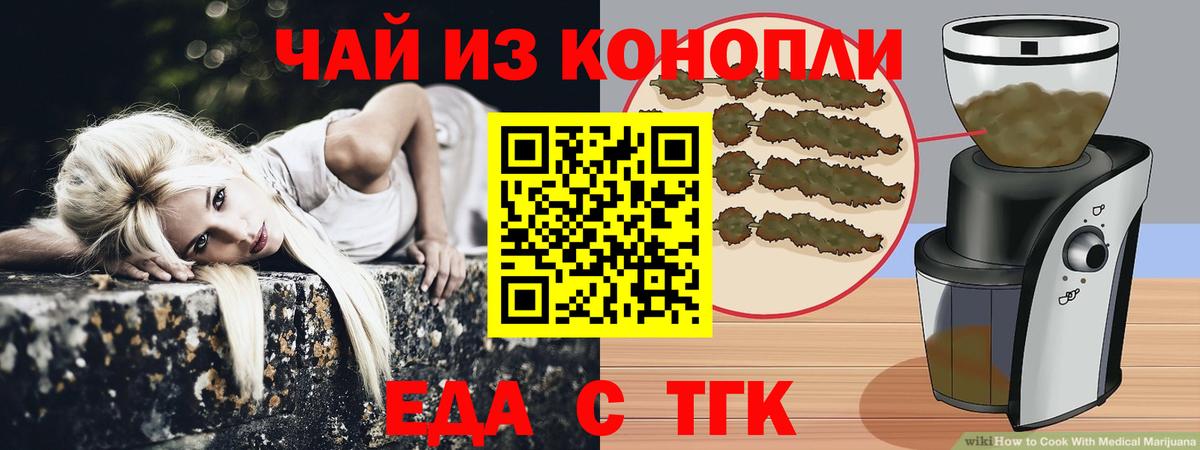 Таганрог  Печенье с ТГК конопля  Вход с VPN 