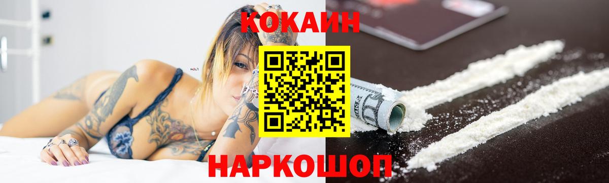 Кокаин  Вход с VPN  Cocaine Fish Scale  Таганрог  КОКАИН Колумбийский 
