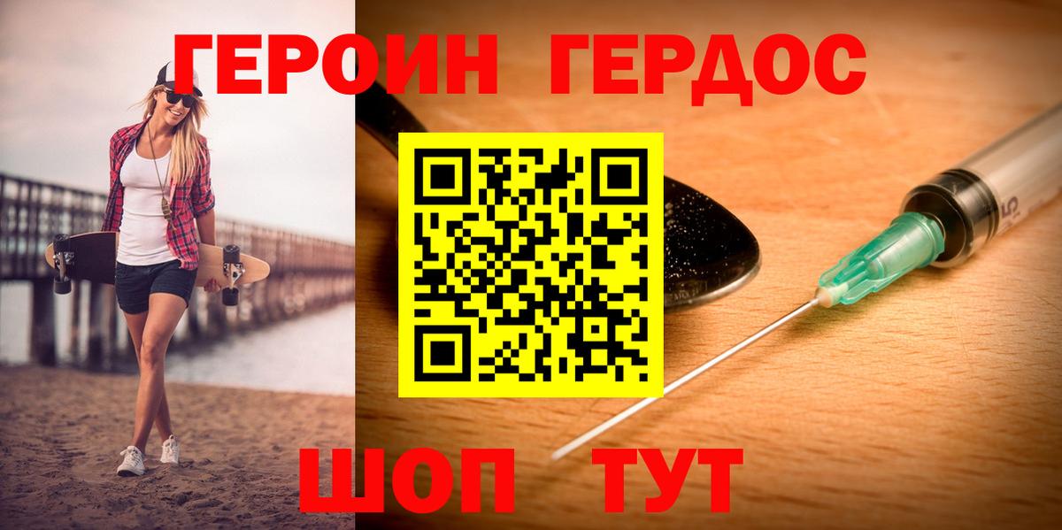 Героин VHQ Таганрог