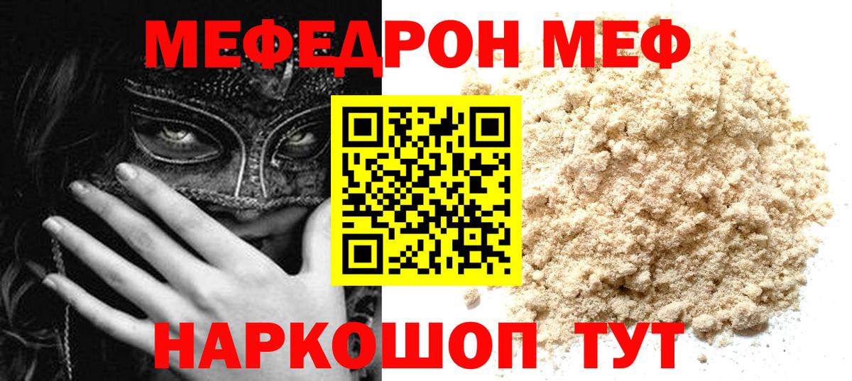 МЯУ-МЯУ кристаллы  Вход с VPN  Таганрог  Меф 4 MMC 