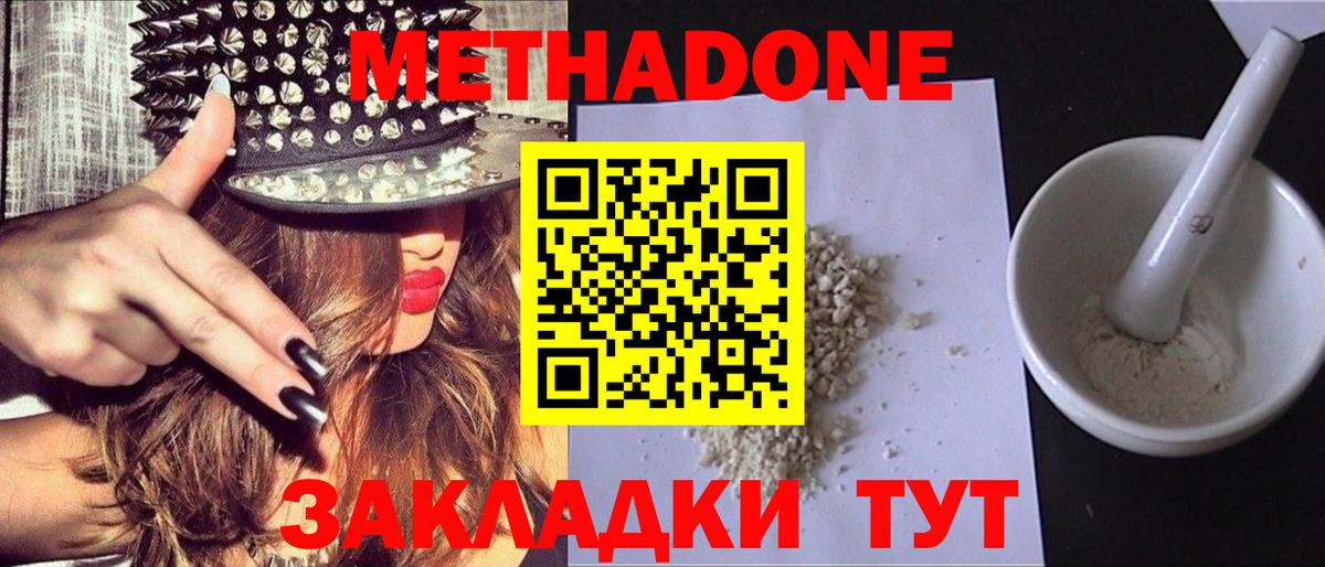 МЕТАДОН methadone Таганрог